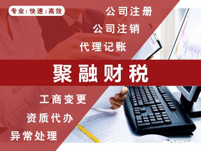 畅享专业注册代理记账与财税服务，一站式助推税务提效