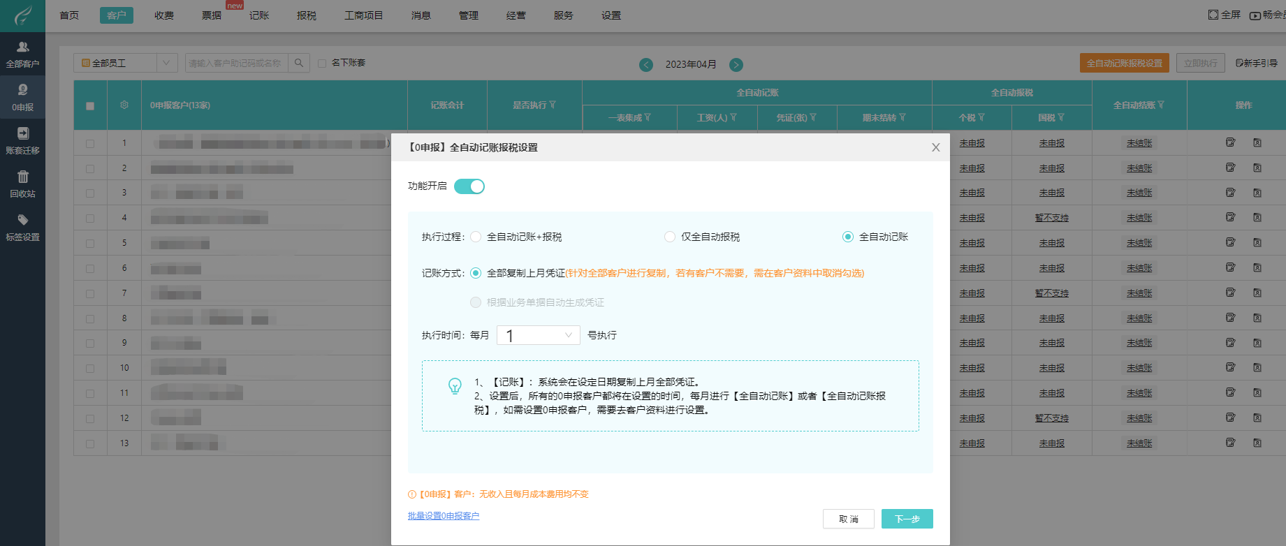 代理记账与税务代理 企业税务管理的双翼