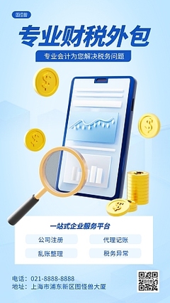 财税模板在线制作与税务代理 数字化时代的企业财税解决方案